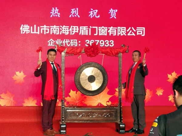 门窗加盟故事:选择伊盾门窗,让我开启了财富新旅程! 门窗加盟故事:选择伊盾门窗,让我开启了财富新旅程!