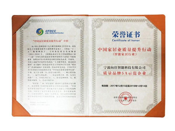 向往被评为全国家居业“质量品牌5A级示范企业”