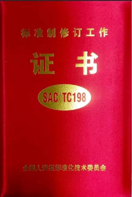 大自然家居参与标准制修订,推动行业发展 大自然家居参与标准制修订,推动行业发展