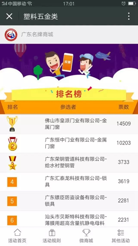 皇派门窗荣获2017年广东省名牌产品用户满意度网络调查第一名 皇派门窗荣获2017年广东省名牌产品用户满意度网络调查第一名