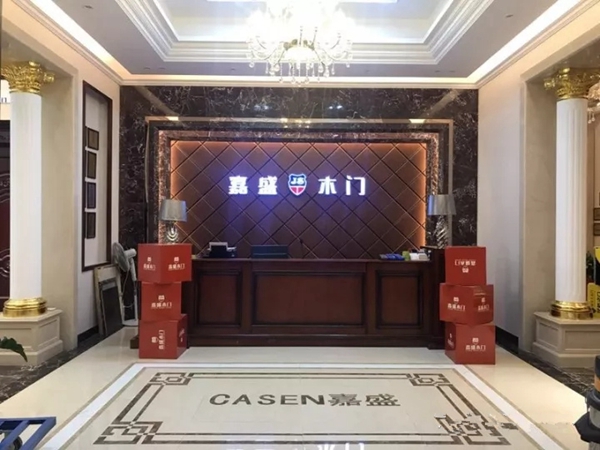 2017压轴大戏！嘉盛木门610㎡超大旗舰店—广州大通直营店开业在即
