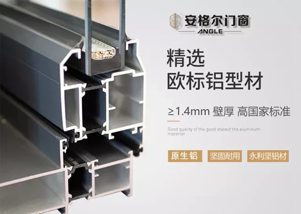 安格尔门窗品质好不好 全方位解析为你答疑 安格尔门窗品质好不好 全方位解析为你答疑