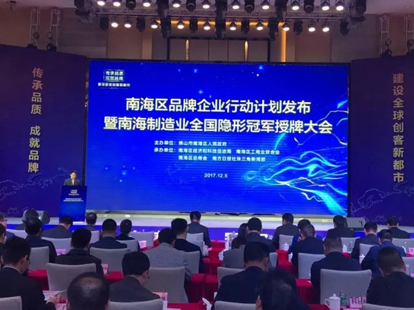 荣耀瞩目:广东伟业集团荣获“南海制造业隐形冠军”称誉 荣耀瞩目:广东伟业集团荣获“南海制造业隐形冠军”称誉