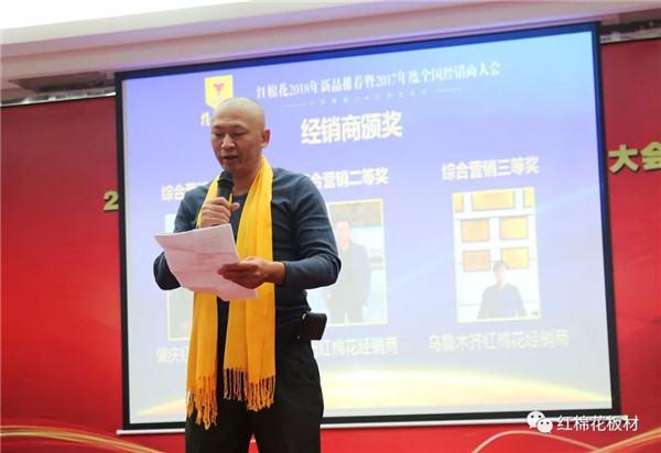 耀东华：2018年红棉花新品推介暨2017年经销商大会圆满召开