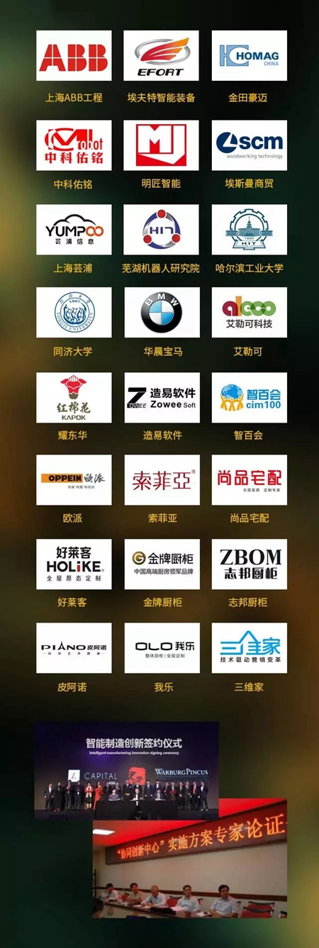 八大上市公司与跨界智能制造供应链发起协同创新中心