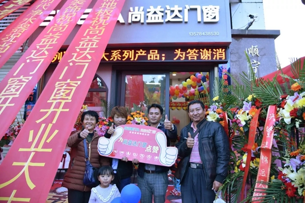 尚益达门窗云南凤庆专卖店隆重开业！
