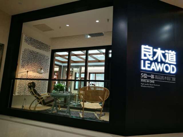 2018门窗发展必然趋势与营销变革高峰论坛暨良木道招商说明会邀请书 2018门窗发展必然趋势与营销变革高峰论坛暨良木道招商说明会邀请书