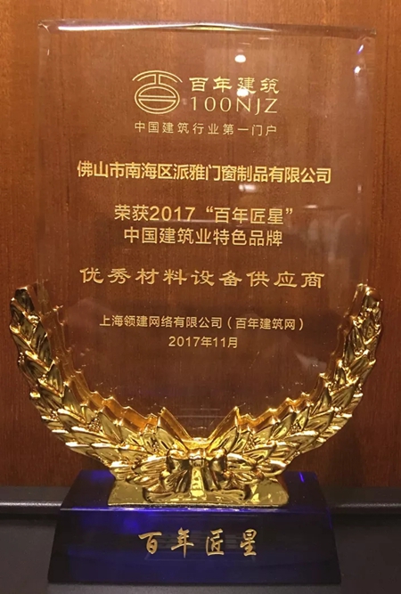 派雅门窗：我们不一样，我们是“百年匠星”！