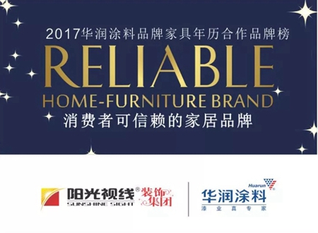 4C价值:华润涂料2017环保家居名牌战略合作伙伴——阳光视线装饰集团 4C价值:华润涂料2017环保家居名牌战略合作伙伴——阳光视线装饰集团