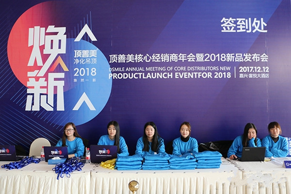 温暖归嘉,顶善美与全国经销商共同见证蓝色海洋中的焕新之旅! 温暖归嘉,顶善美与全国经销商共同见证蓝色海洋中的焕新之旅!
