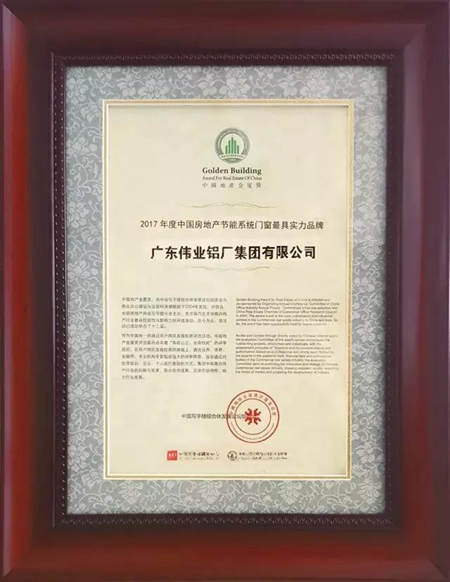 第十四届中国地产“金厦奖”揭晓,广东伟业集团独摘隔热型材TOP10强 第十四届中国地产“金厦奖”揭晓,广东伟业集团独摘隔热型材TOP10强