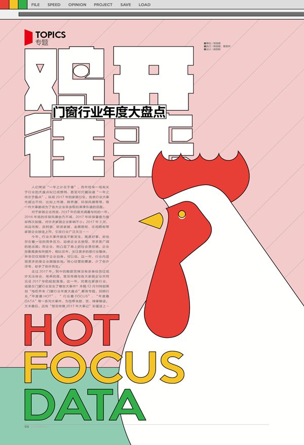 【慧亚专题策划】“鸡往开来”——门窗行业年度大盘点