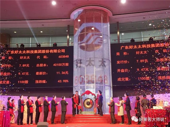 快讯：好莱客兄弟企业好太太上交所敲钟上市