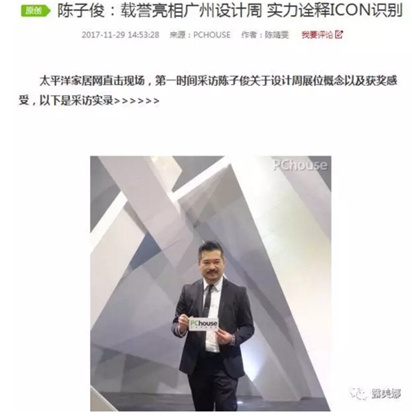 回顾丨露美娜广州设计周惊艳收官