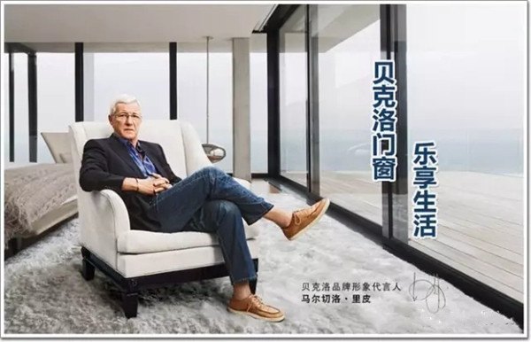 贝克洛门窗代言人 国足新帅里皮诠释贝克洛品质
