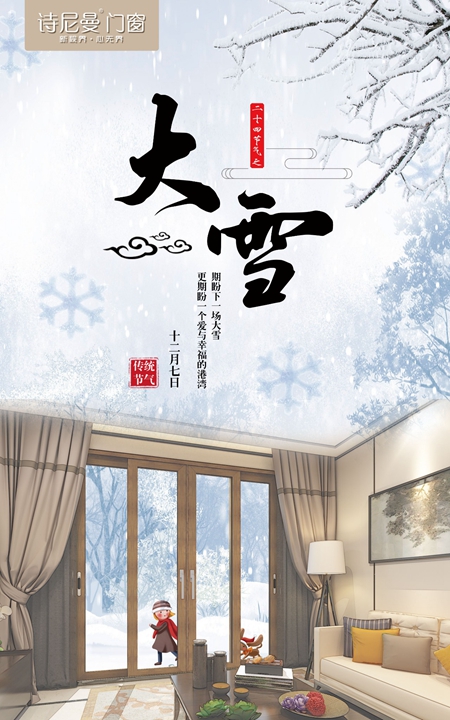 诗尼曼门窗:大雪来了,怎么才能暖到心窝里? 诗尼曼门窗:大雪来了,怎么才能暖到心窝里?
