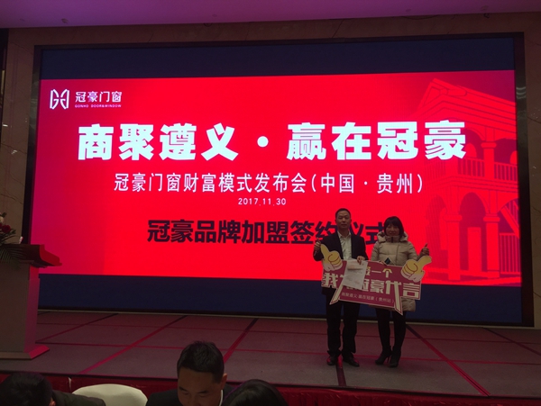 聚商遵义，赢在冠豪