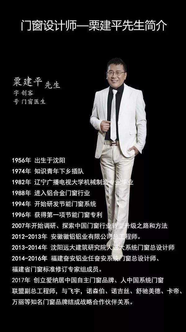 门窗大师—栗建平,匠心研发中国式系统门窗! 门窗大师—栗建平,匠心研发中国式系统门窗!