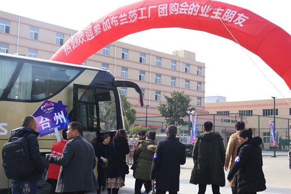 聚焦：布兰莎第二届“工厂团购会”嗨翻天！