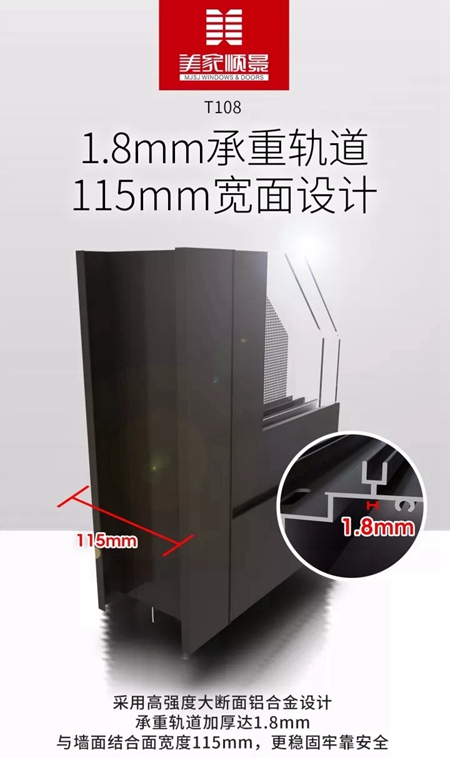 匠心铸就非凡：美家顺景T108非断桥推拉窗新品来袭