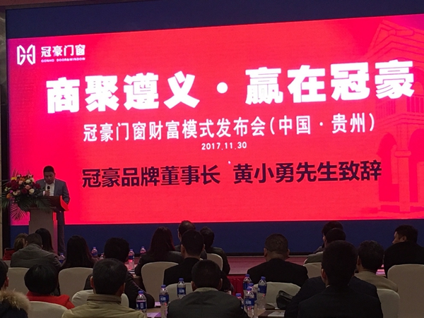 聚商遵义，赢在冠豪