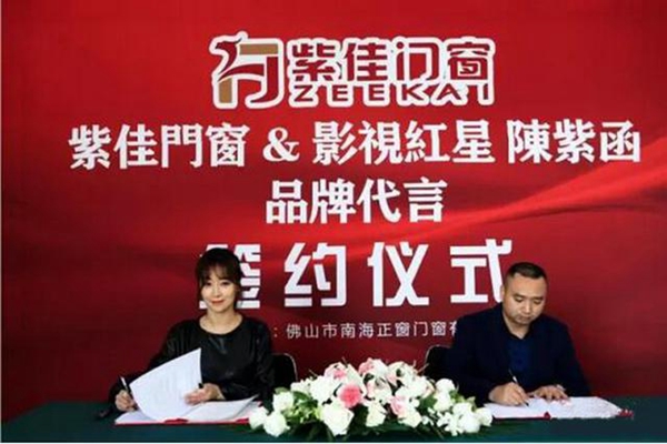 携手古装女王陈紫函 紫佳门窗彰显品牌魅力