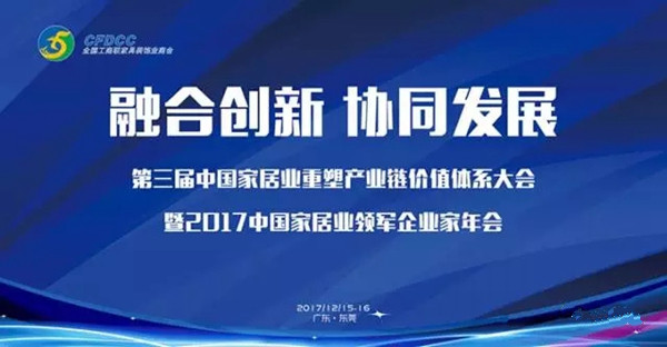 2017全国工商联家具装饰业商会年会东莞举行,木斯特获“中国家居业质量品牌5A示范企业”等多项殊荣 2017全国工商联家具装饰业商会年会东莞举行,木斯特获“中国家居业质量品牌5A示范企业”等多项殊荣