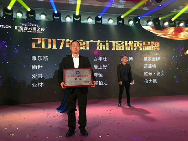 冠豪门窗荣获广东省门业协会“2017年广东门窗十大品牌”殊荣