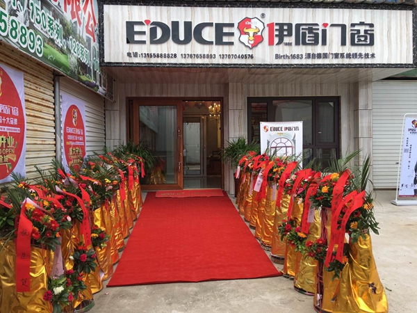 伊盾门窗2018营销战略大会在总部召开，全面开启品牌共赢新时代