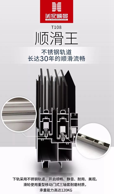 匠心铸就非凡：美家顺景T108非断桥推拉窗新品来袭