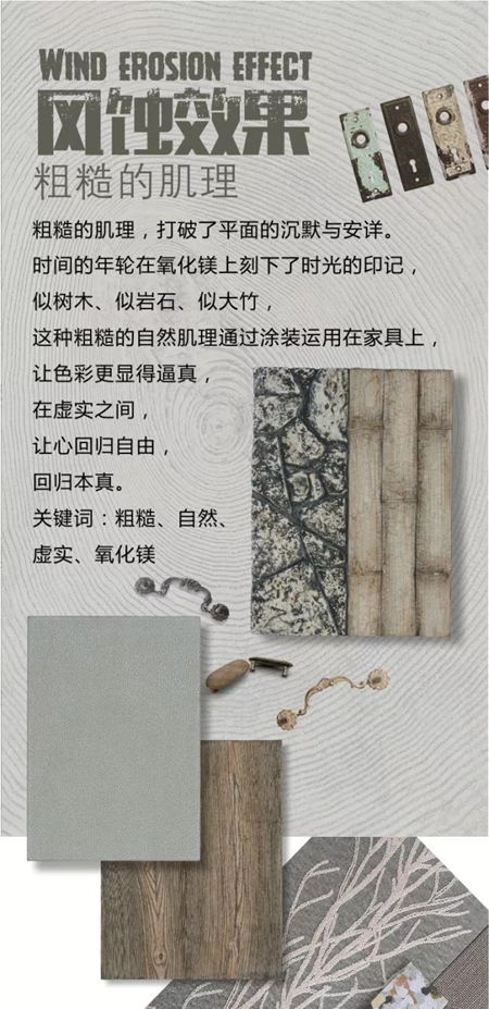 华润涂料：2018年时尚涂装趋势在杭州发布