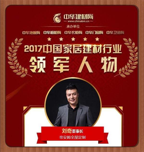 帝安姆2017回顾：辉煌相伴十四载，创新战略领航未来