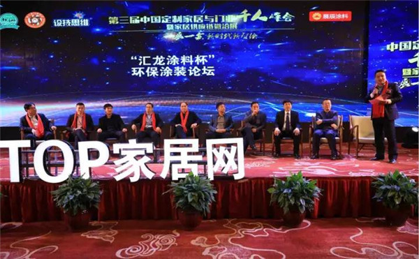 “汇龙涂料杯•环保涂装论坛”闪亮第三届GDCC千人峰会
