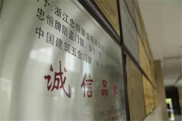 忠恒智能锁柳小勇:质量永远是企业的生命 忠恒智能锁柳小勇:质量永远是企业的生命