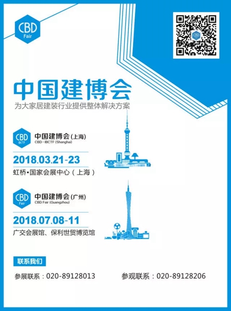 双城双展，创造价值——中国家博会•中国建博会联合举办新闻发布会