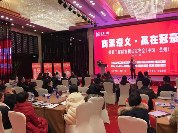 聚商遵义，赢在冠豪