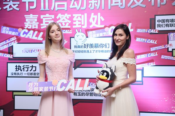 “全民打call 季”第二届企鹅家装节盛大开启