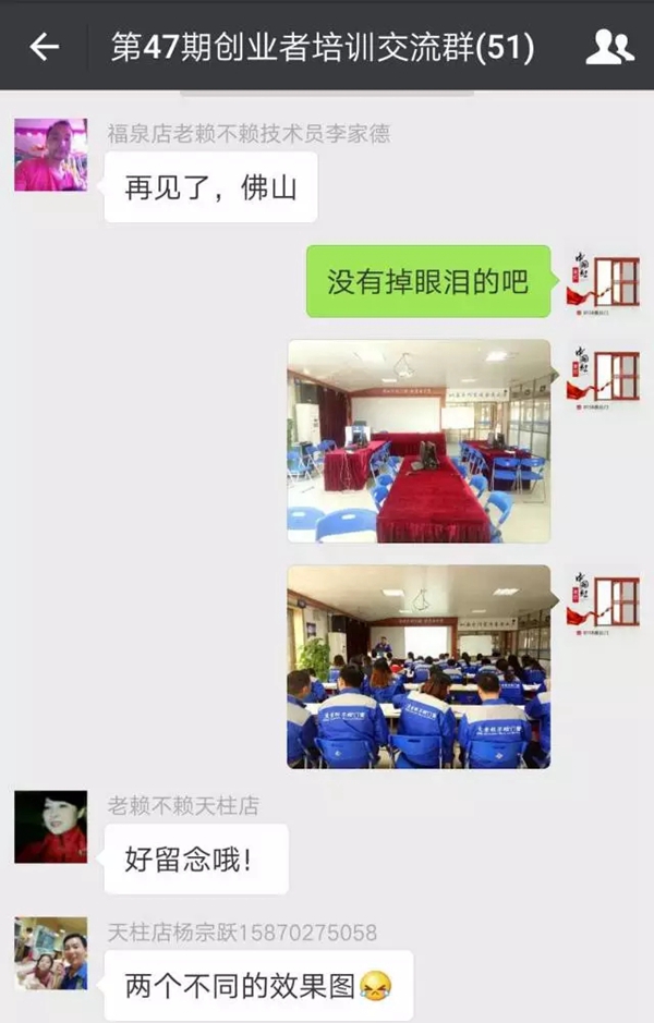 老赖不赖门窗“创业者学堂”第47期培训圆满结束 老赖不赖门窗“创业者学堂”第47期培训圆满结束