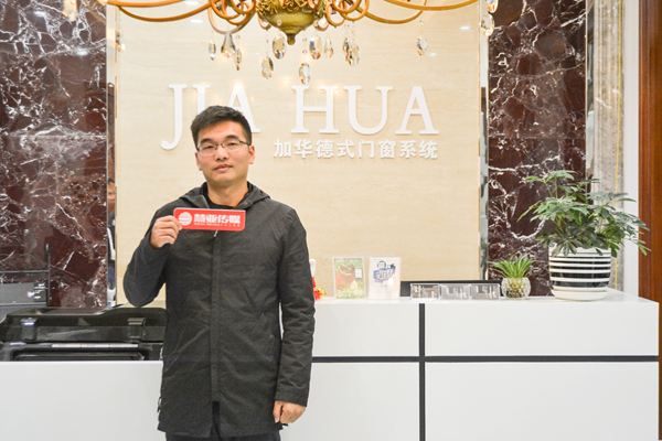 加华门窗明星经销商黎汉勇：产品质量好，才能赢得市场