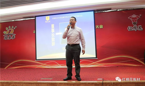 耀东华：2018年红棉花新品推介暨2017年经销商大会圆满召开