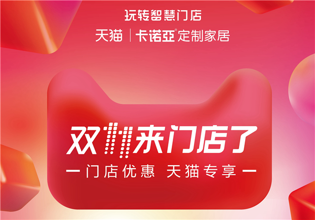 【狙击双11】解码 · 双11品牌营销辣招