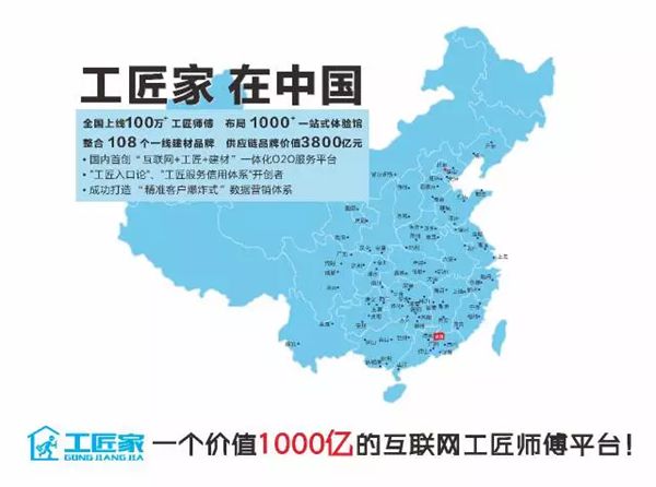 工匠家平台达州运营中心开启“工匠服务新模式”