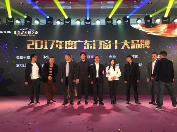 冠豪门窗荣获广东省门业协会“2017年广东门窗十大品牌”殊荣