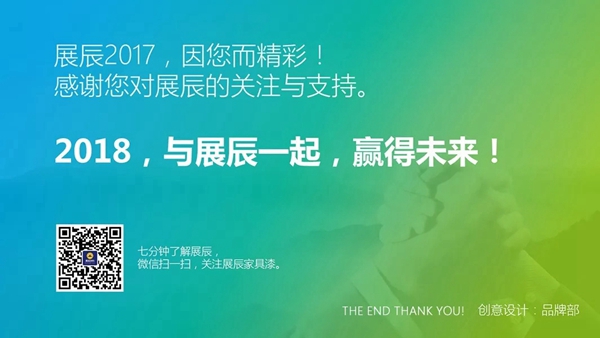 图说2017,展辰这一年! 图说2017,展辰这一年!