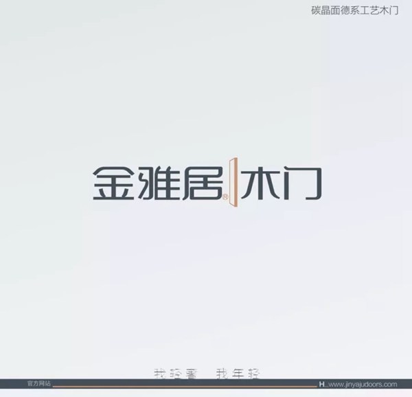 金雅居净味木门折页欣赏！