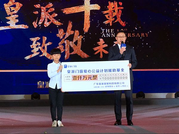 皇派十载·致敬未来！皇派10周年盛典圆满成功 ！
