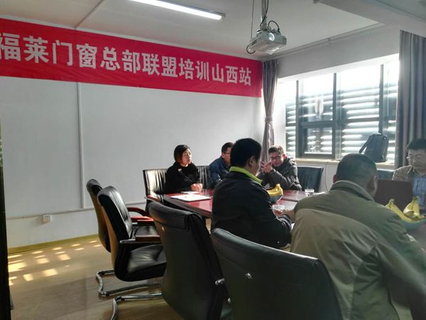 大事件——德福莱DFULA门窗分公司持续培训会议取得圆满成功