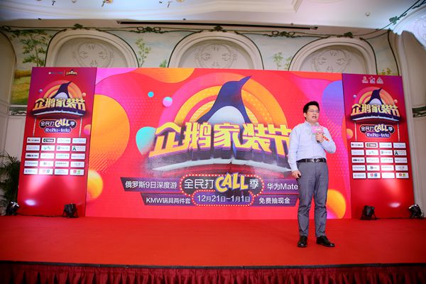“全民打call 季”第二届企鹅家装节盛大开启
