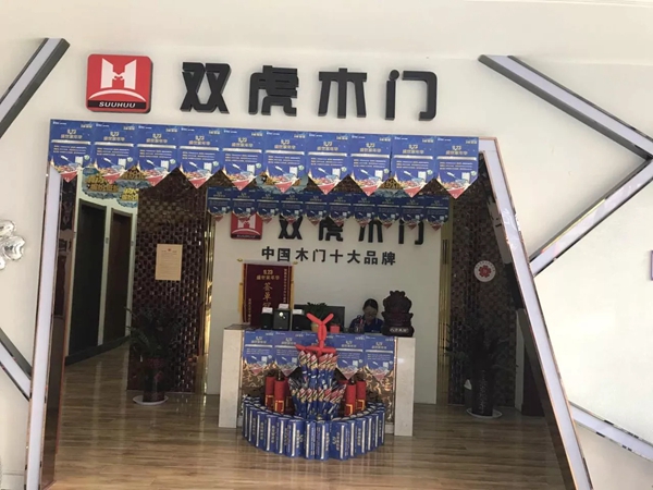 【虎声】富平双虎木门:顾客至上,用心做好售前、售中、售后服务 【虎声】富平双虎木门:顾客至上,用心做好售前、售中、售后服务