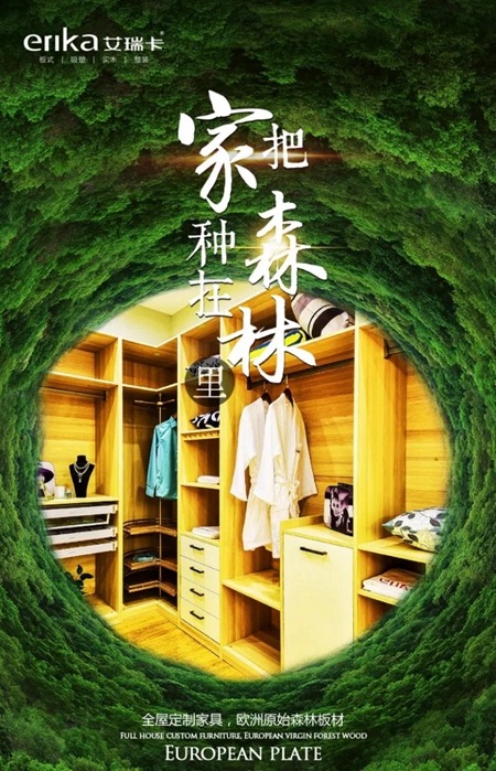 向环保致敬,艾瑞卡家居“油改水”全面采用水性漆涂装 向环保致敬,艾瑞卡家居“油改水”全面采用水性漆涂装